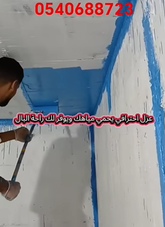 عزل خزانات المياه بالرياض